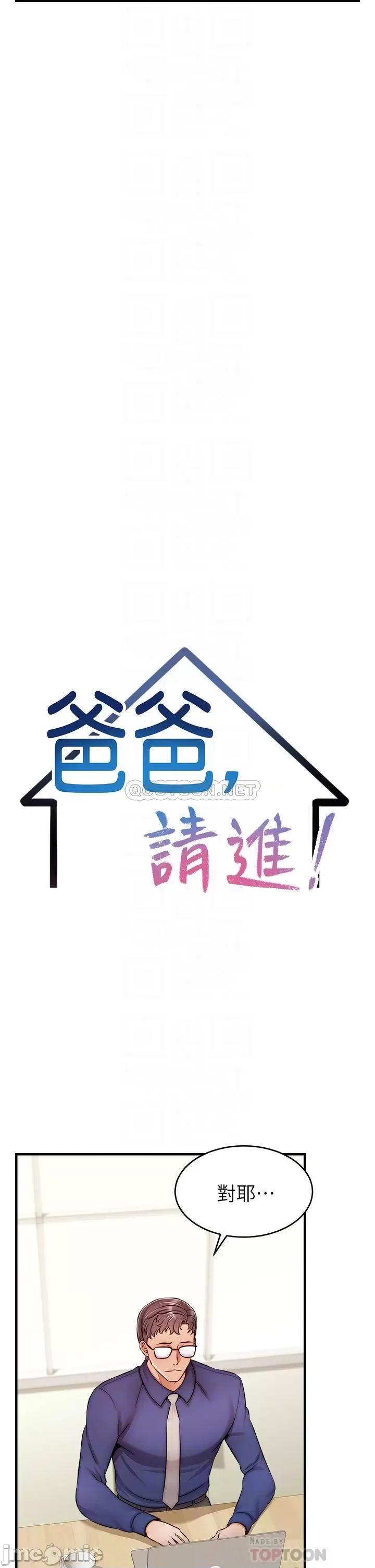 爸爸，请进 爸爸，请进! 第24话 - 妳的淫乱影片在我手上 第13页