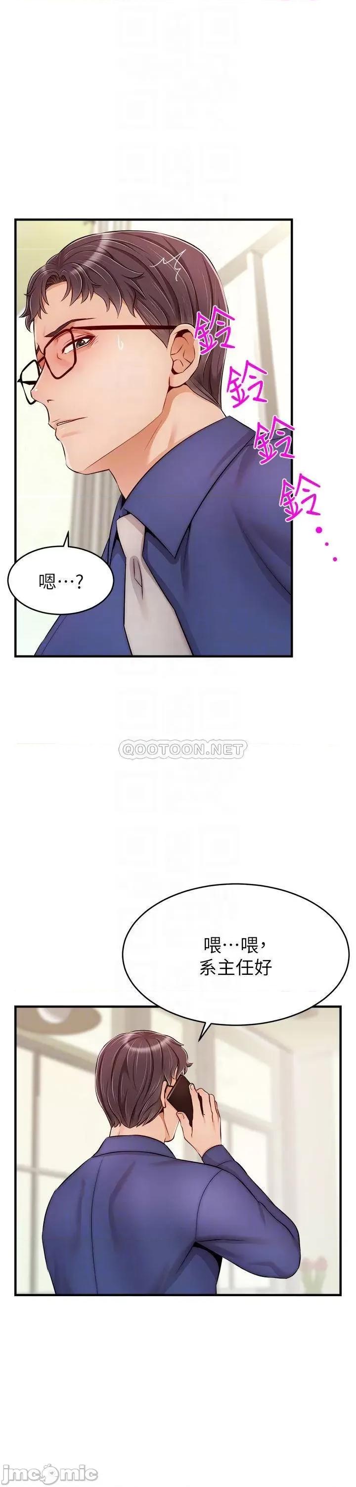 爸爸，请进 爸爸，请进! 第24话 - 妳的淫乱影片在我手上 第17页
