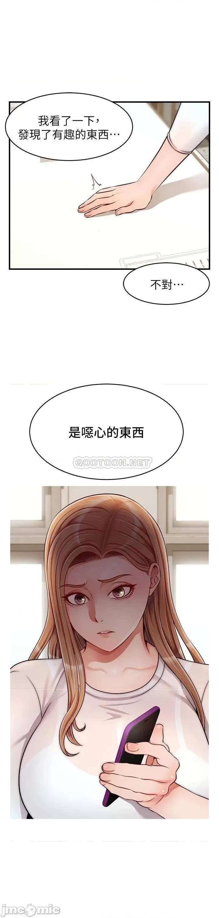 爸爸，请进 爸爸，请进! 第24话 - 妳的淫乱影片在我手上 第20页
