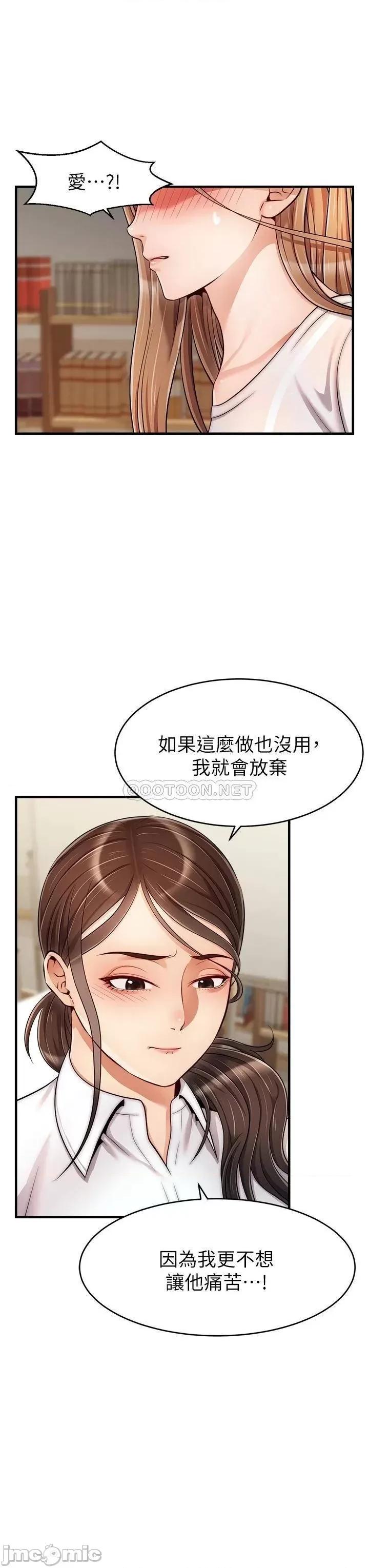 爸爸，请进 爸爸，请进! 第24话 - 妳的淫乱影片在我手上 第26页