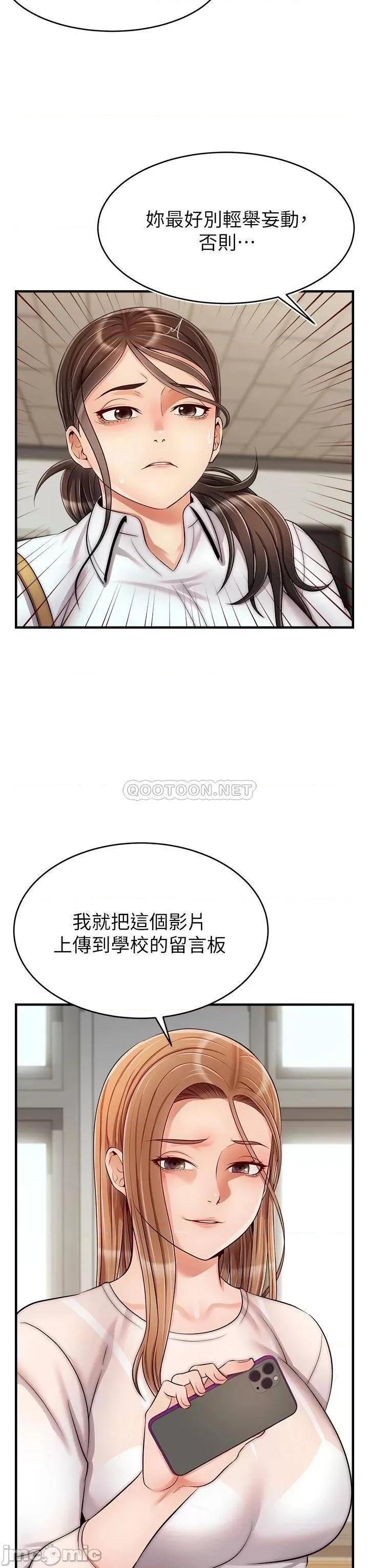 爸爸，请进 爸爸，请进! 第24话 - 妳的淫乱影片在我手上 第34页