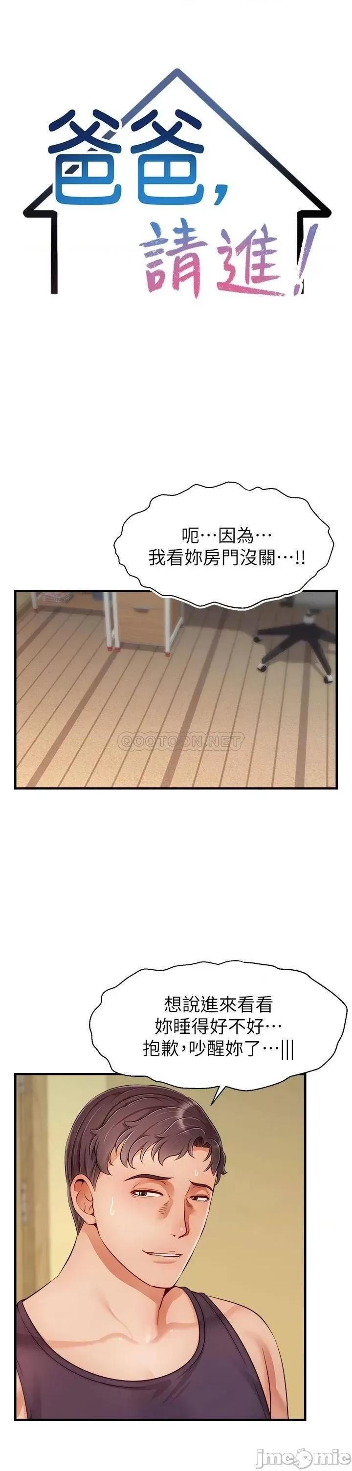 爸爸，请进 爸爸，请进! 27 第9页