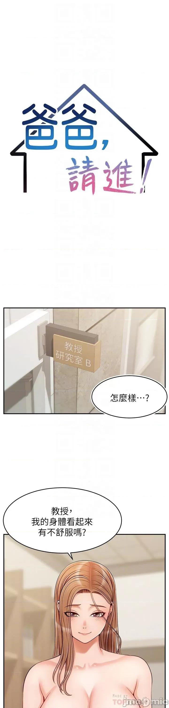 爸爸，请进 爸爸，请进！ 31-32话 第9页