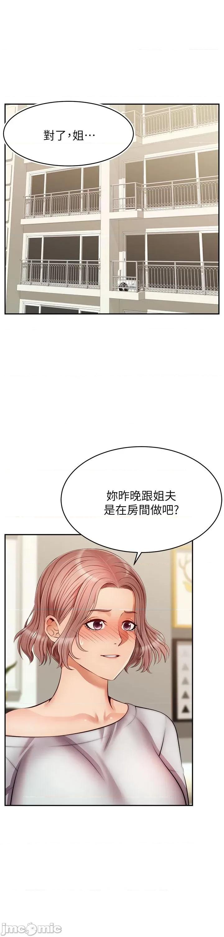 爸爸，请进 爸爸，请进！ 31-32话 第44页
