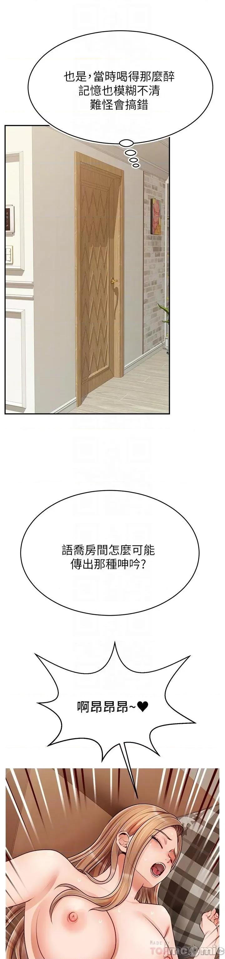 爸爸，请进 爸爸，请进！ 31-32话 第46页