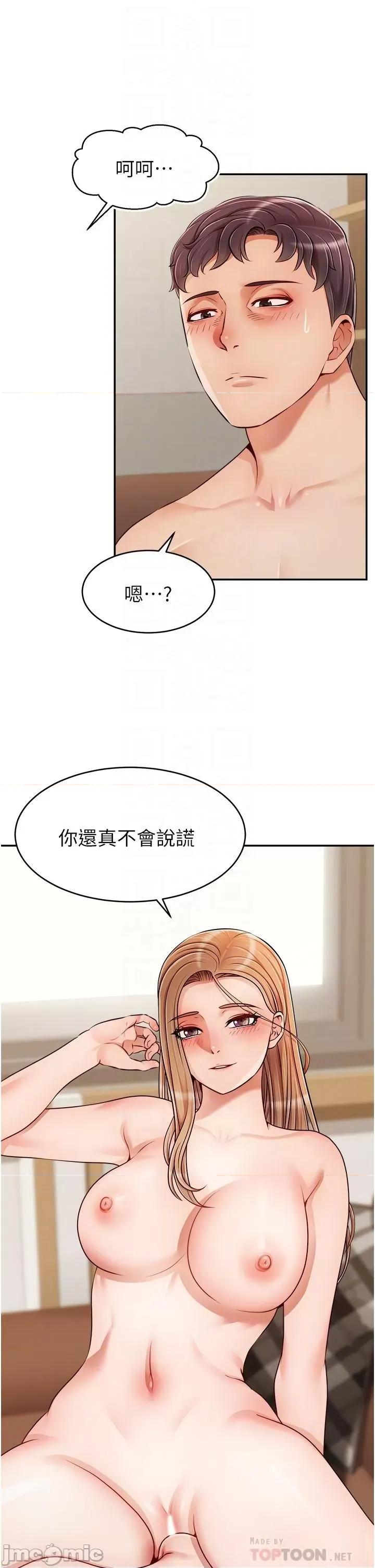 爸爸，请进 爸爸，请进！ 31-32话 第56页