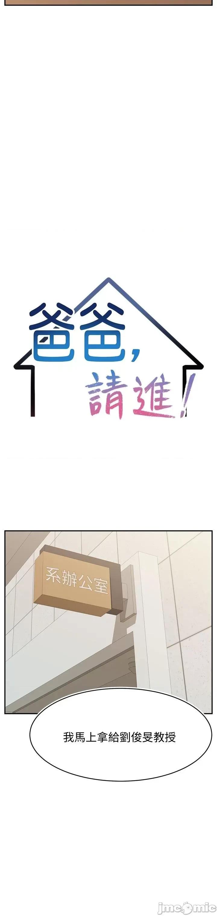 爸爸，请进 爸爸，请进！ 31-32话 第66页