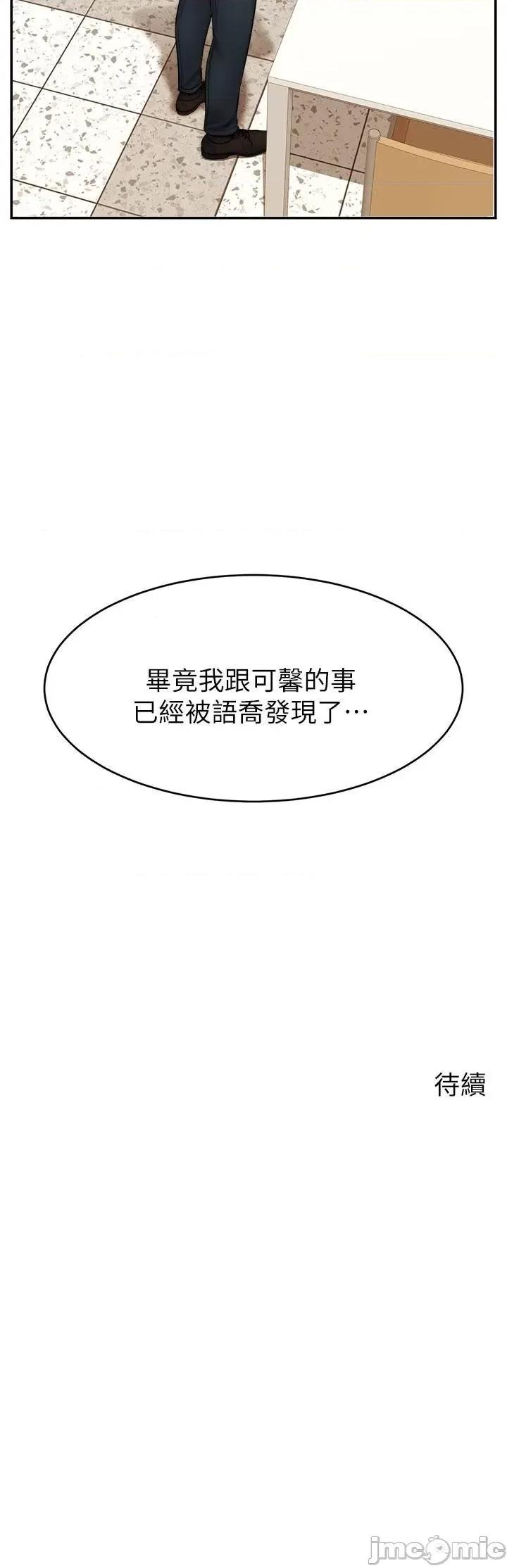 爸爸，请进 爸爸，请进！ 31-32话 第85页