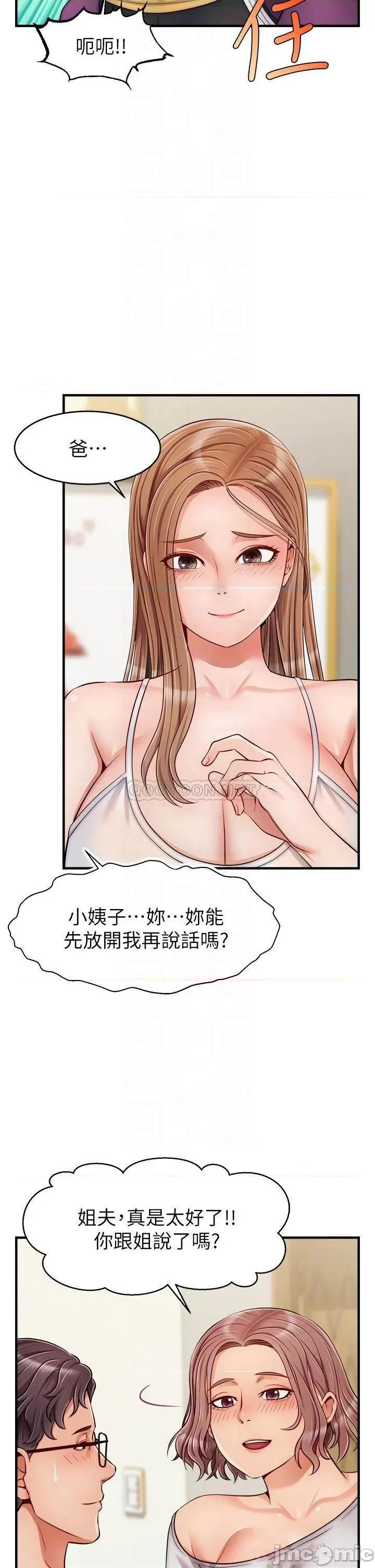 爸爸，请进 爸爸，请进! 第12页