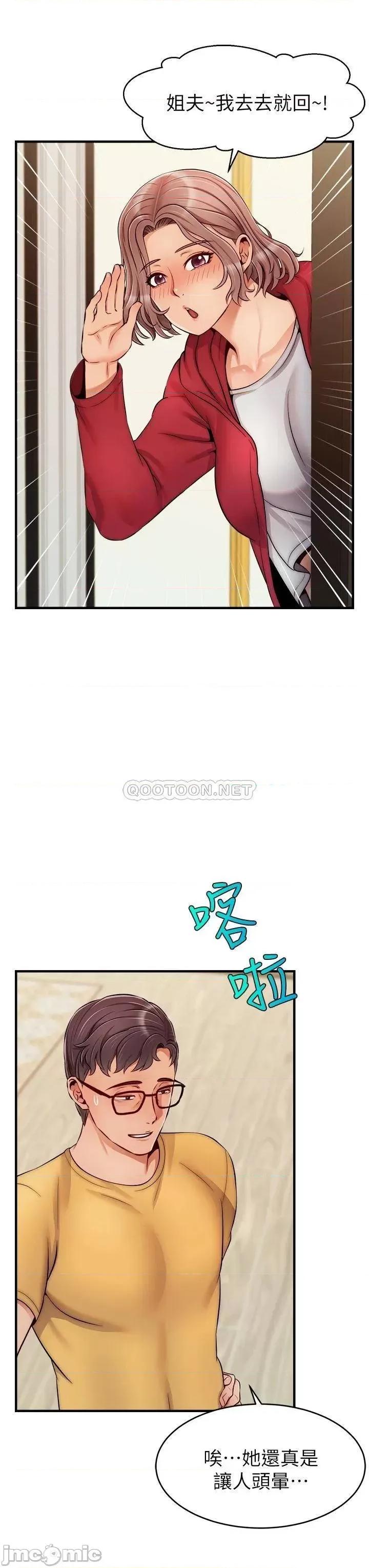 爸爸，请进 爸爸，请进! 第17页