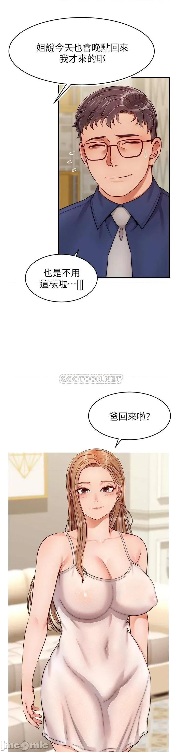 爸爸，请进 爸爸，请进! 第3页