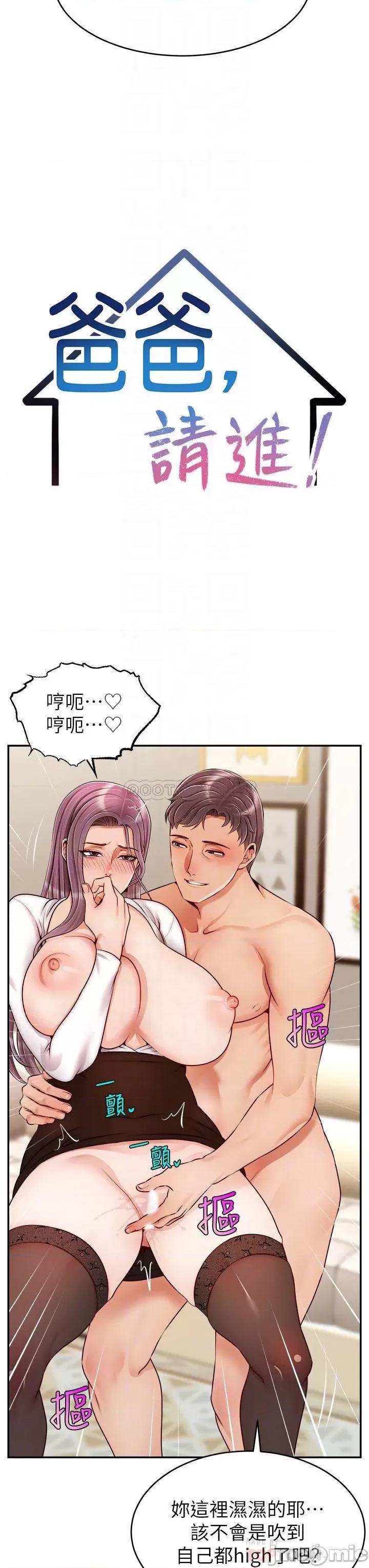 爸爸，请进 爸爸，请进! 40 第13页