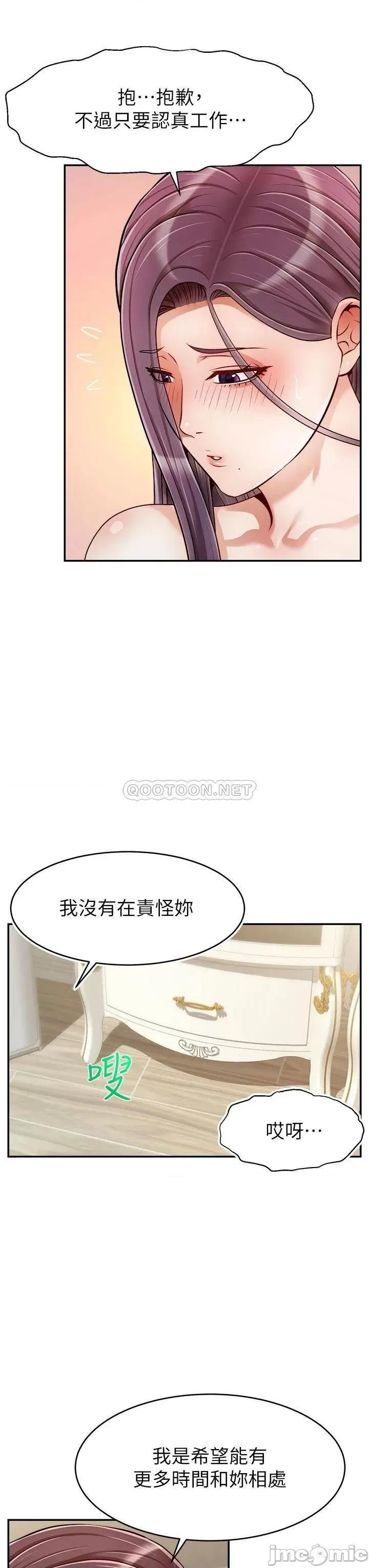 爸爸，请进 爸爸，请进!42 第3页