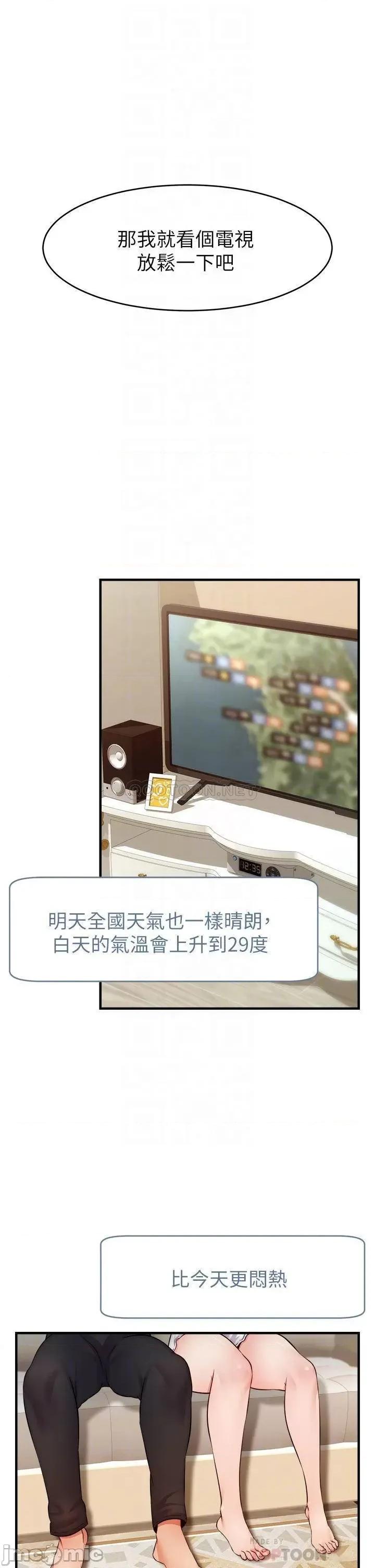 爸爸，请进 爸爸，请进! 第18页