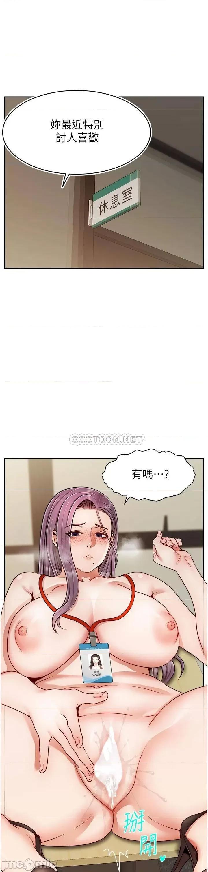 爸爸，请进 爸爸，请进! 第44话 - 在公司做爱不怕被发现吗? 第1页