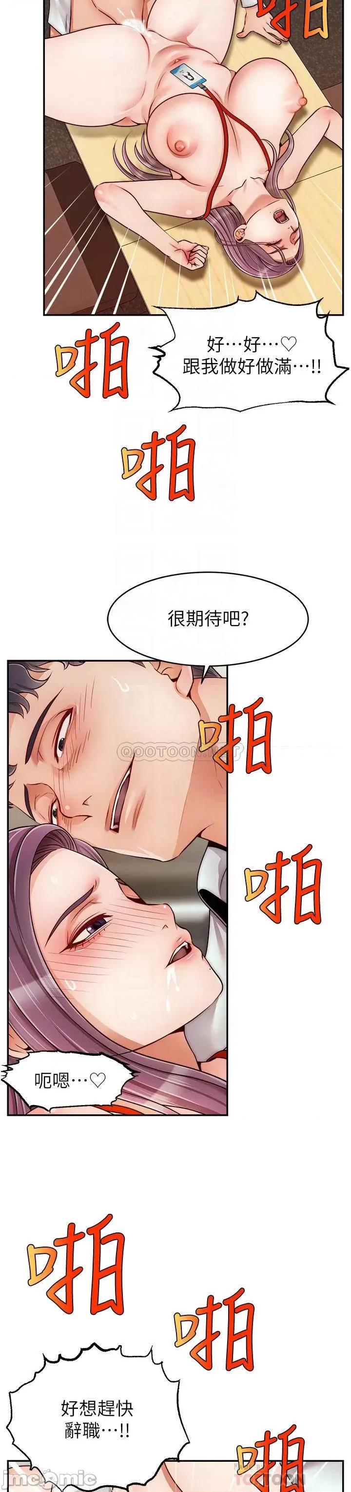 爸爸，请进 爸爸，请进! 第44话 - 在公司做爱不怕被发现吗? 第6页