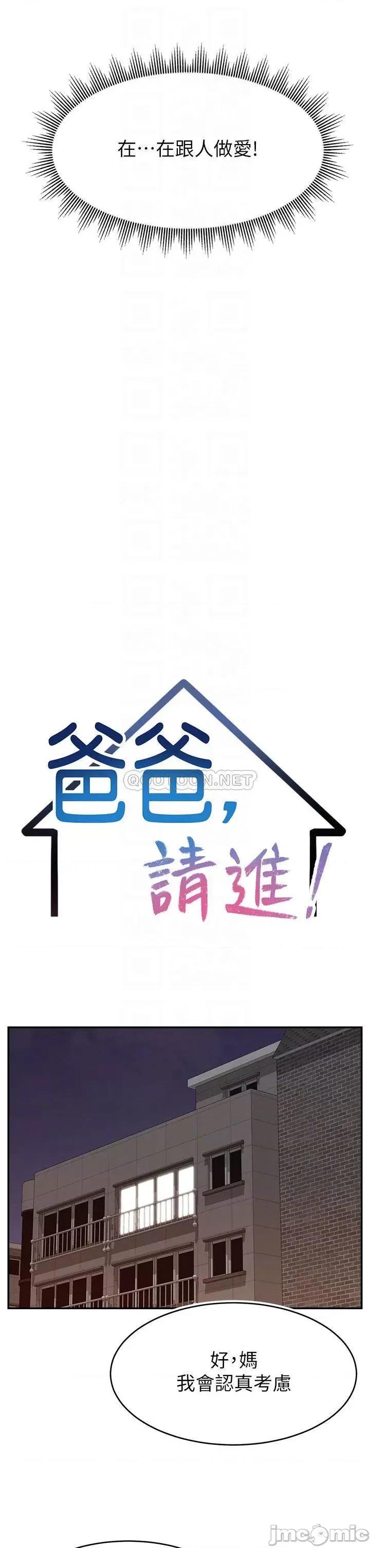 爸爸，请进 爸爸，请进! 第44话 - 在公司做爱不怕被发现吗? 第12页