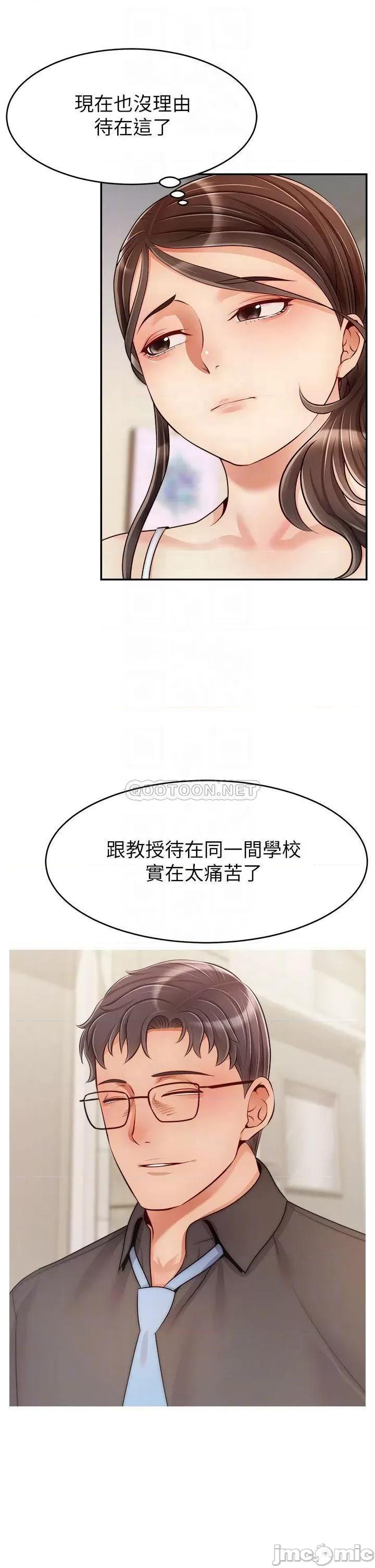 爸爸，请进 爸爸，请进! 第44话 - 在公司做爱不怕被发现吗? 第16页