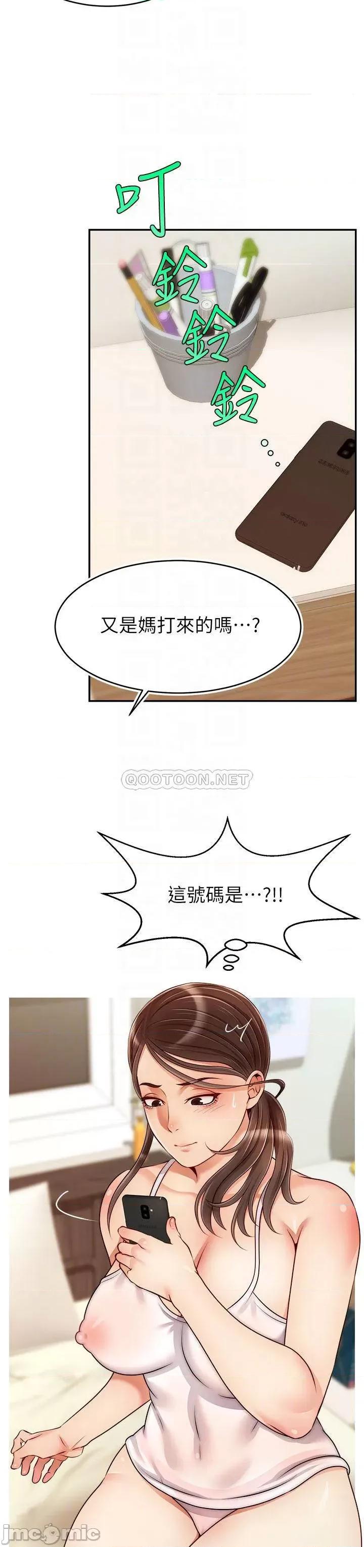 爸爸，请进 爸爸，请进! 第44话 - 在公司做爱不怕被发现吗? 第18页