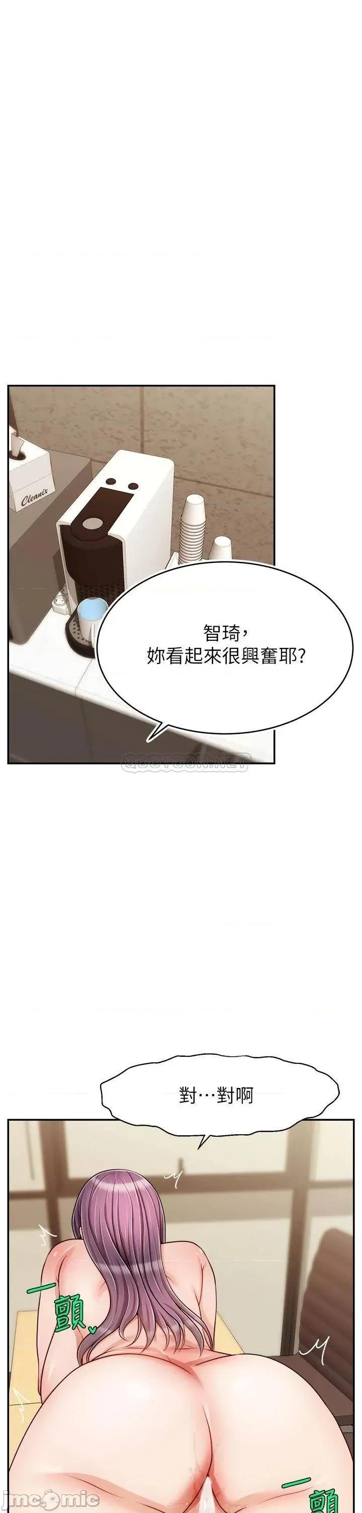 爸爸，请进 爸爸，请进! 第44话 - 在公司做爱不怕被发现吗? 第20页
