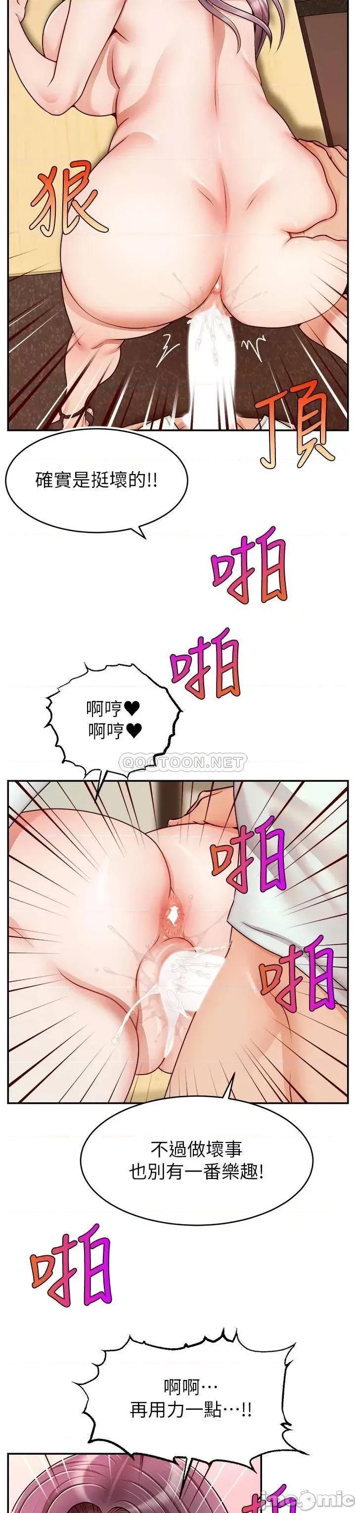 爸爸，请进 爸爸，请进! 第44话 - 在公司做爱不怕被发现吗? 第22页