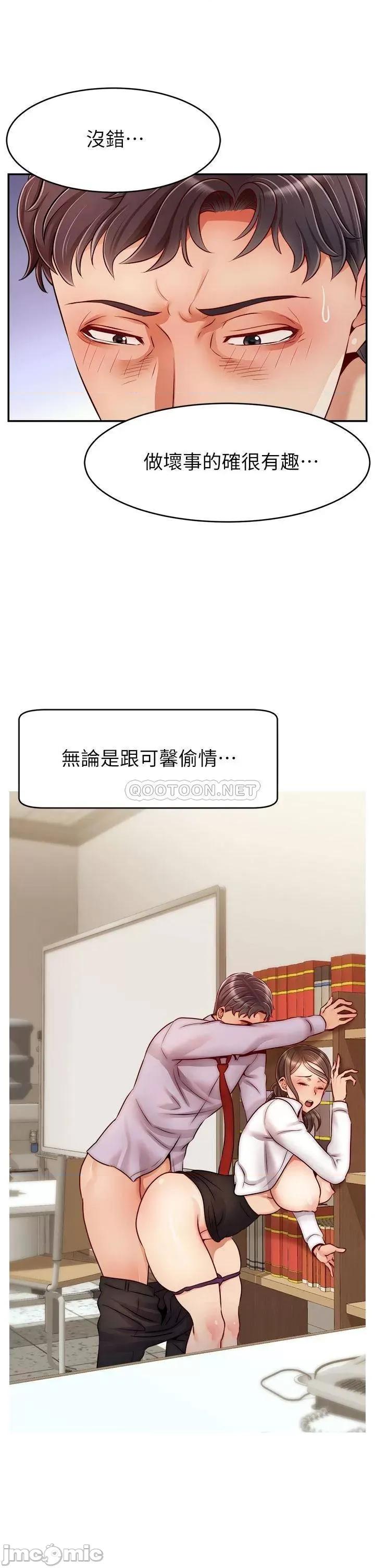 爸爸，请进 爸爸，请进! 第44话 - 在公司做爱不怕被发现吗? 第24页