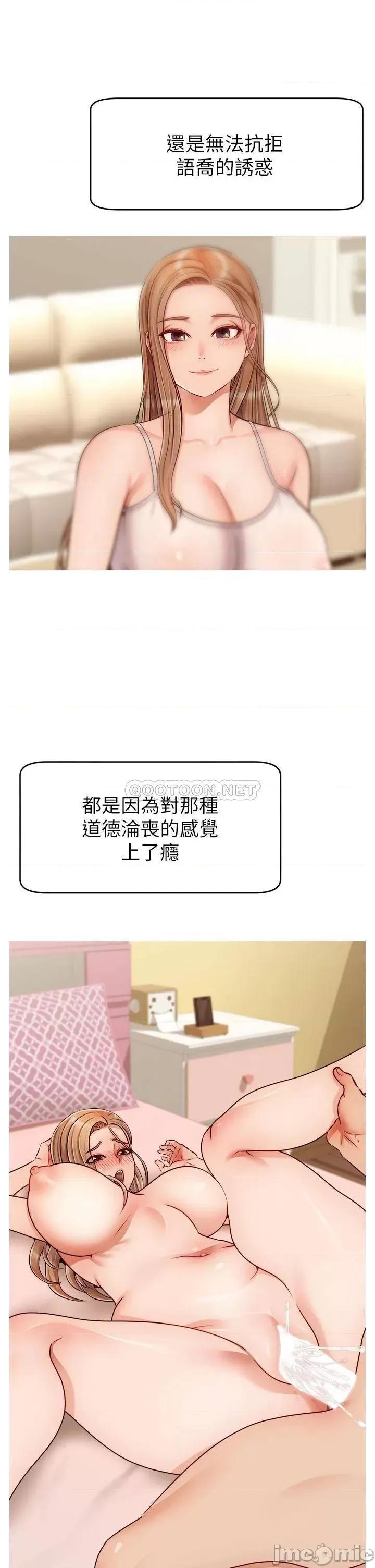 爸爸，请进 爸爸，请进! 第44话 - 在公司做爱不怕被发现吗? 第25页