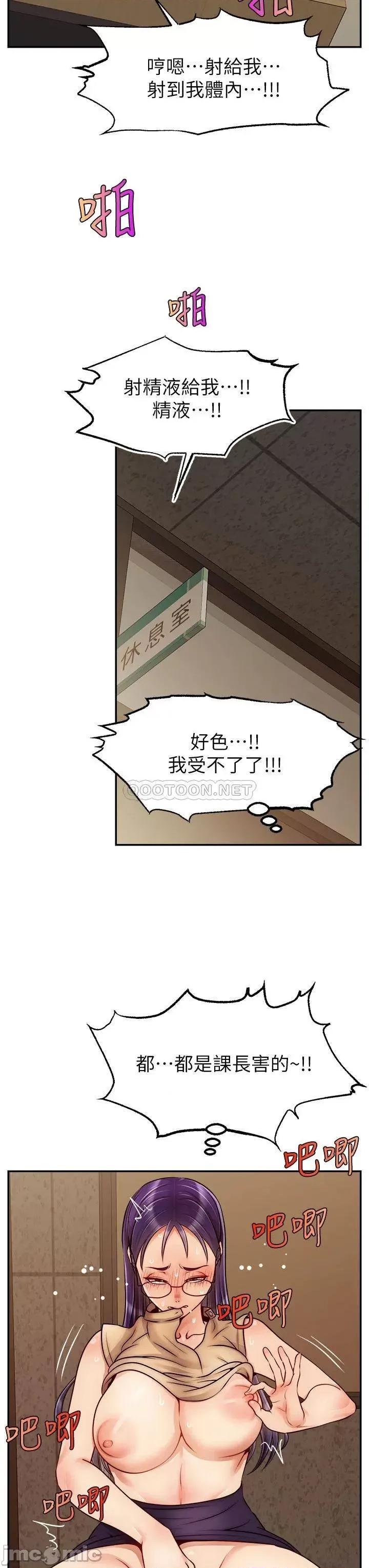 爸爸，请进 爸爸，请进! 第44话 - 在公司做爱不怕被发现吗? 第34页