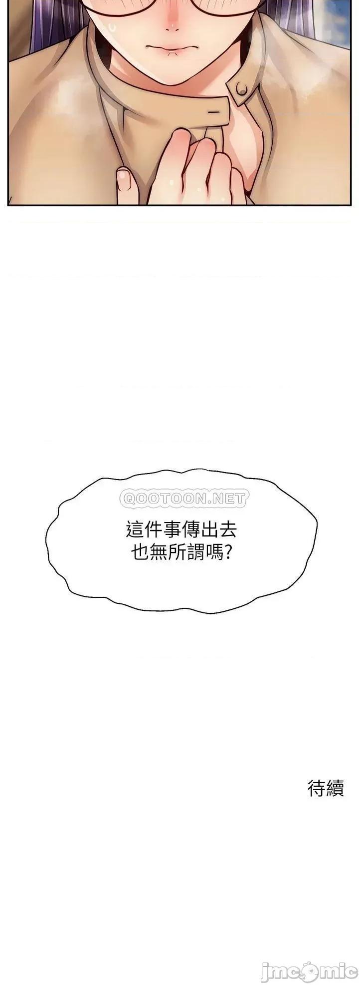 爸爸，请进 爸爸，请进! 第44话 - 在公司做爱不怕被发现吗? 第41页