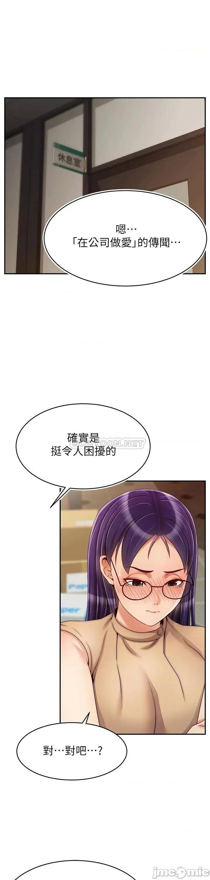 爸爸，请进 爸爸，请进! 第45话 - 浓烈的情慾之味 第1页