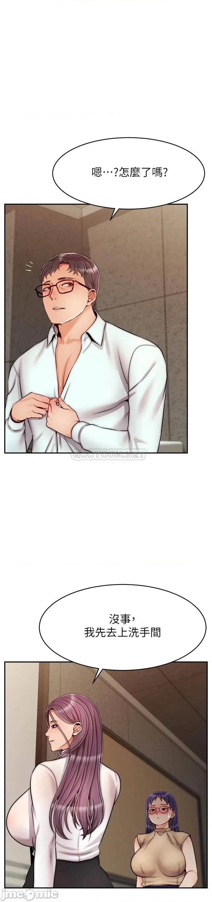 爸爸，请进 爸爸，请进! 第45话 - 浓烈的情慾之味 第3页