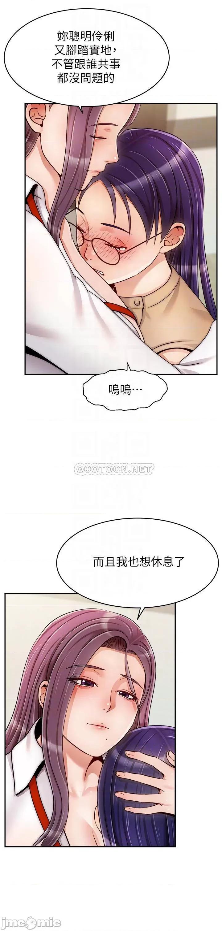 爸爸，请进 爸爸，请进! 第45话 - 浓烈的情慾之味 第12页