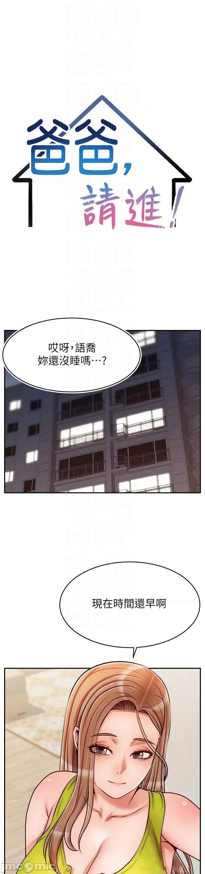 爸爸，请进 爸爸，请进! 第45话 - 浓烈的情慾之味 第14页