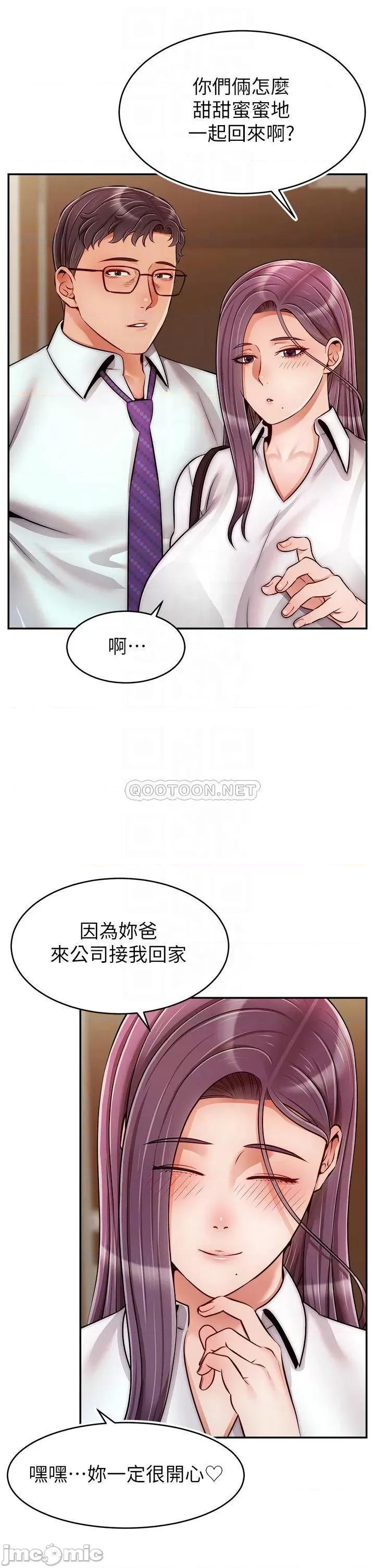 爸爸，请进 爸爸，请进! 第45话 - 浓烈的情慾之味 第16页