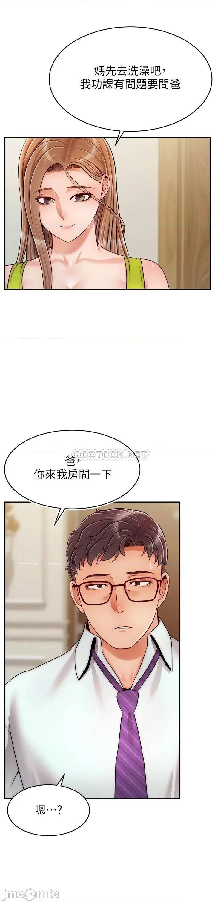 爸爸，请进 爸爸，请进! 第45话 - 浓烈的情慾之味 第17页