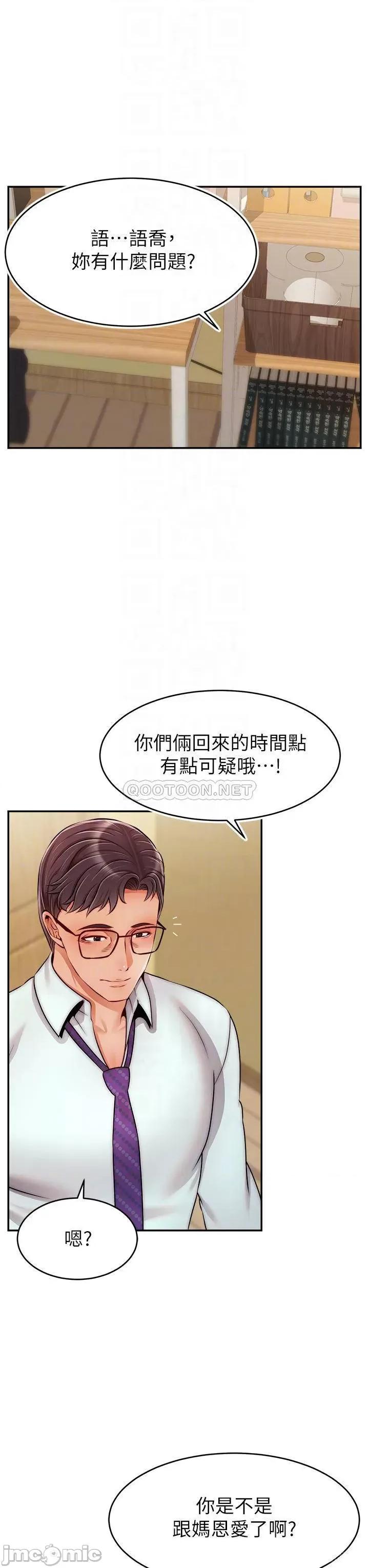 爸爸，请进 爸爸，请进! 第45话 - 浓烈的情慾之味 第18页