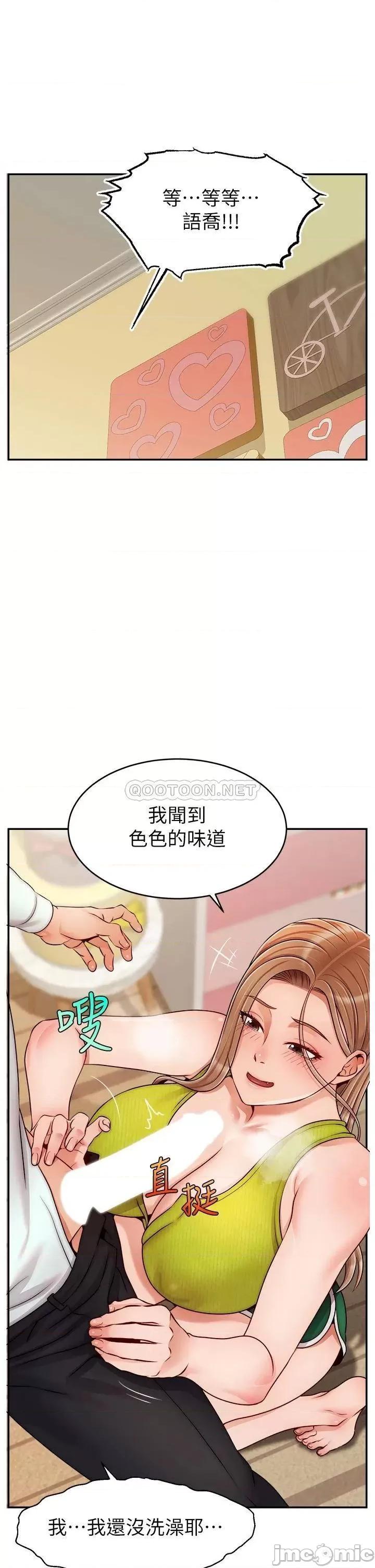 爸爸，请进 爸爸，请进! 第45话 - 浓烈的情慾之味 第20页