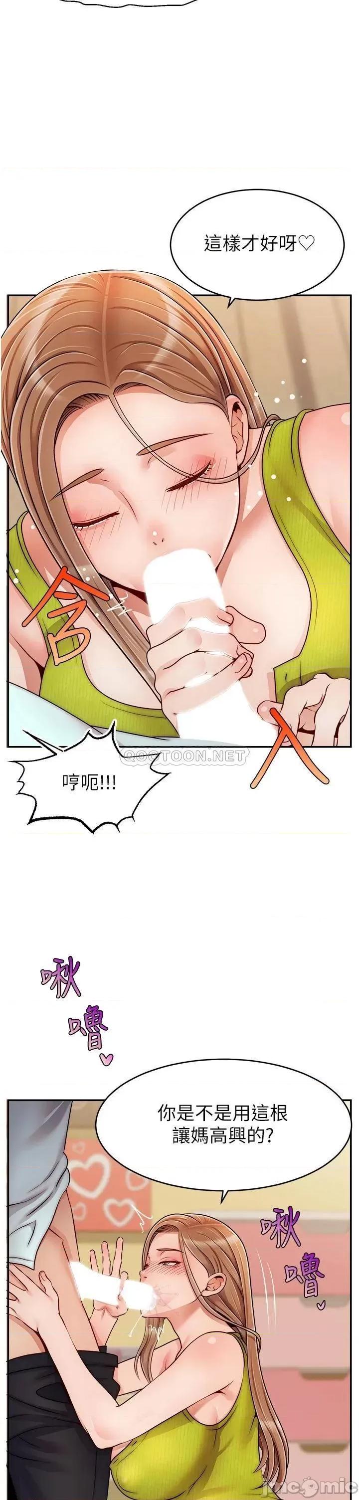 爸爸，请进 爸爸，请进! 第45话 - 浓烈的情慾之味 第21页