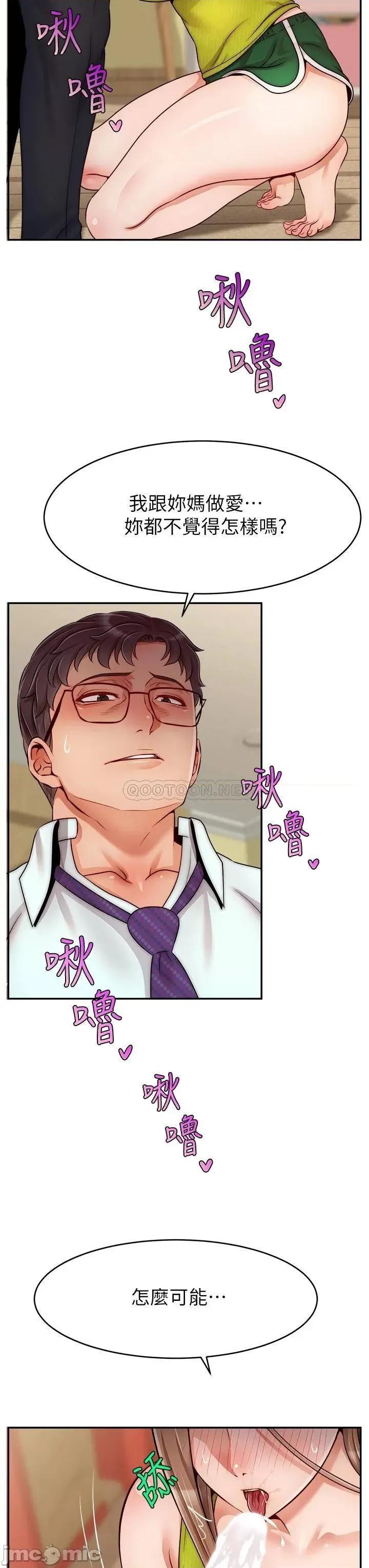 爸爸，请进 爸爸，请进! 第45话 - 浓烈的情慾之味 第22页