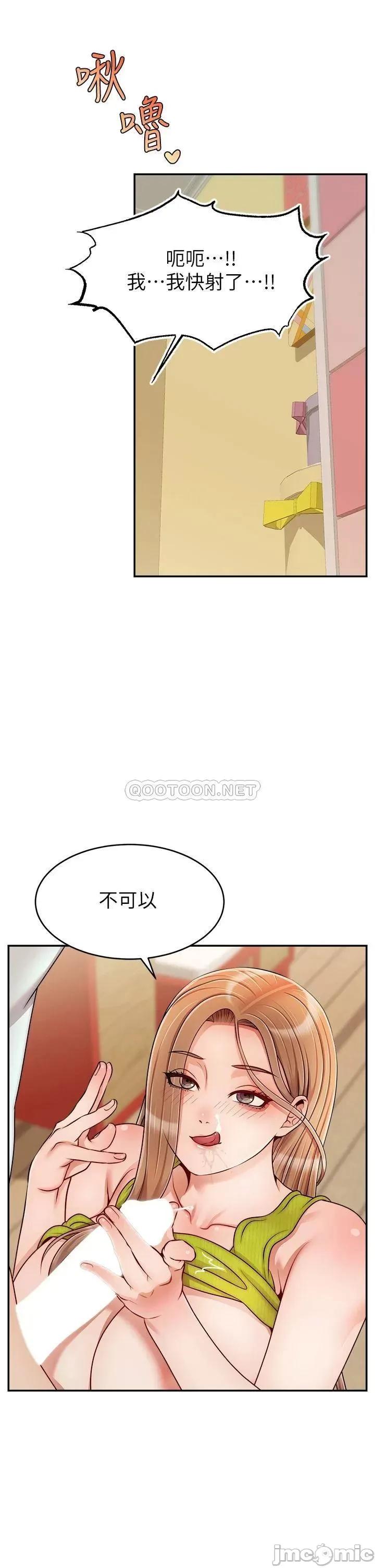 爸爸，请进 爸爸，请进! 第45话 - 浓烈的情慾之味 第28页