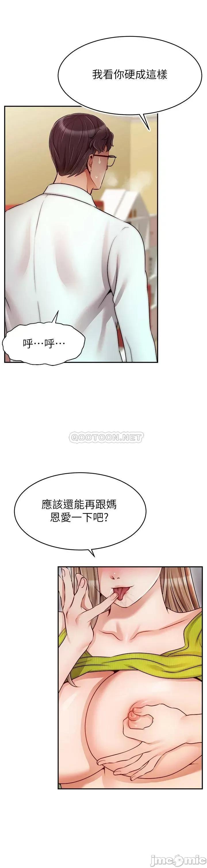 爸爸，请进 爸爸，请进! 第45话 - 浓烈的情慾之味 第29页