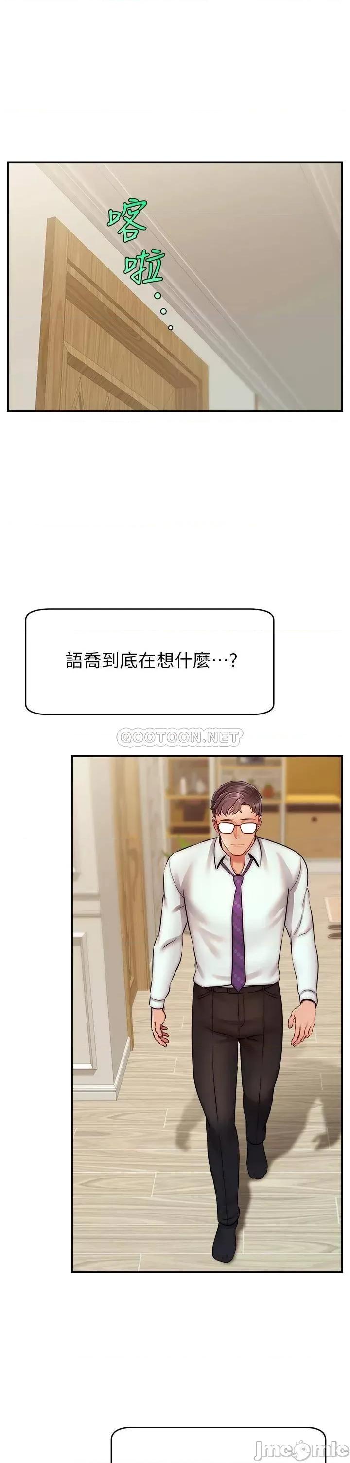 爸爸，请进 爸爸，请进! 第45话 - 浓烈的情慾之味 第32页