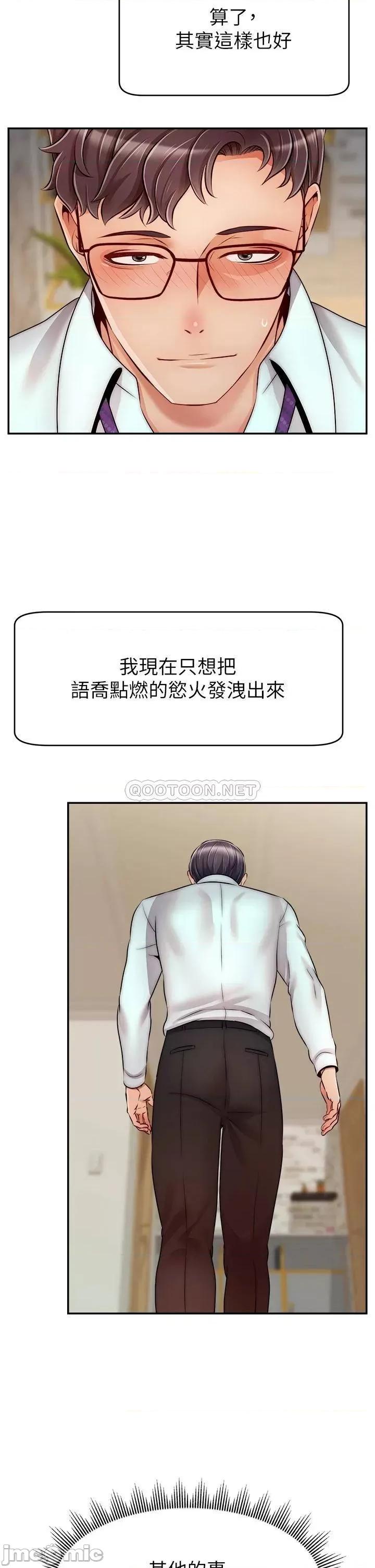 爸爸，请进 爸爸，请进! 第45话 - 浓烈的情慾之味 第33页