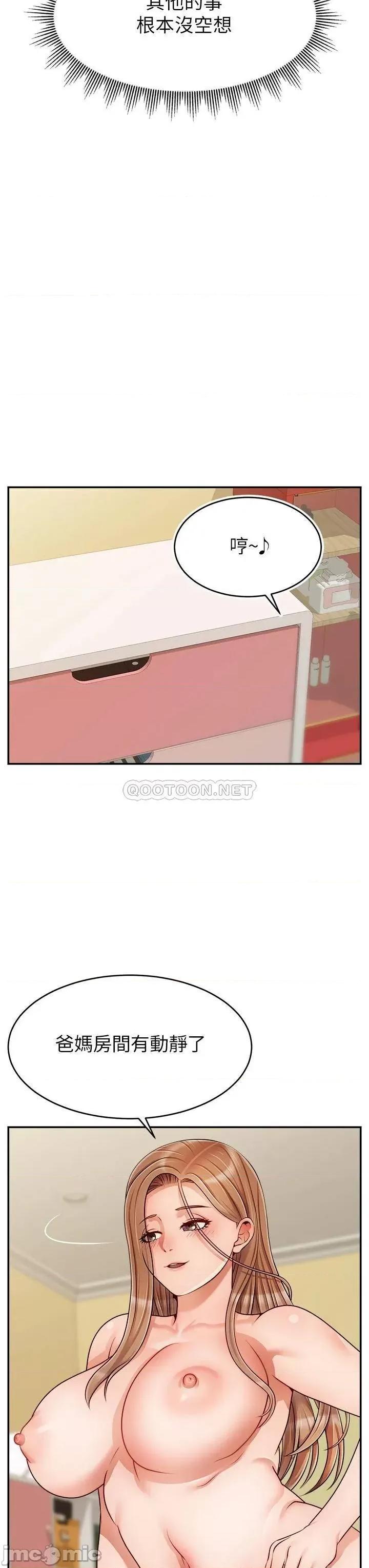 爸爸，请进 爸爸，请进! 第45话 - 浓烈的情慾之味 第34页