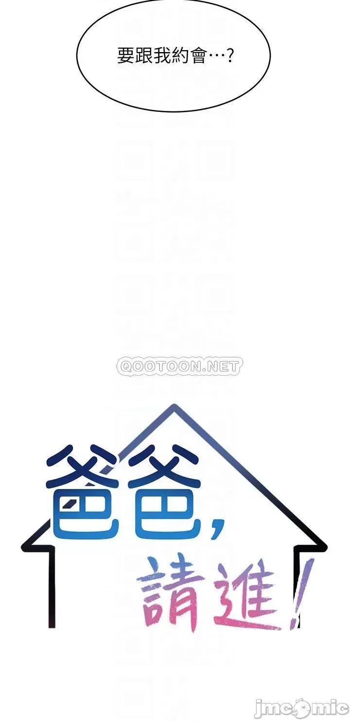 爸爸，请进 爸爸，请进! 第46话 - 教授，你醒啦? 第4页
