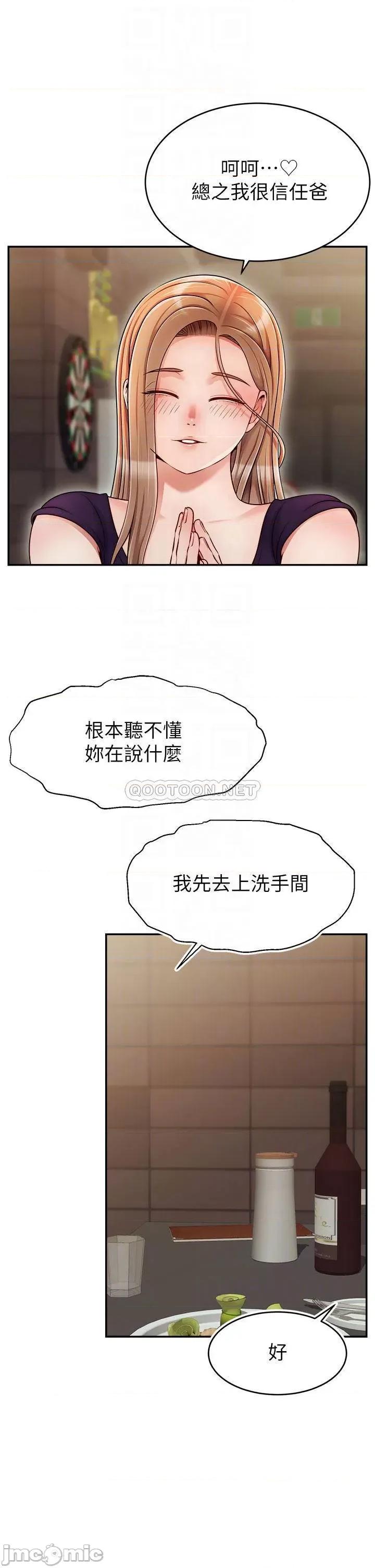 爸爸，请进 爸爸，请进! 第46话 - 教授，你醒啦? 第9页