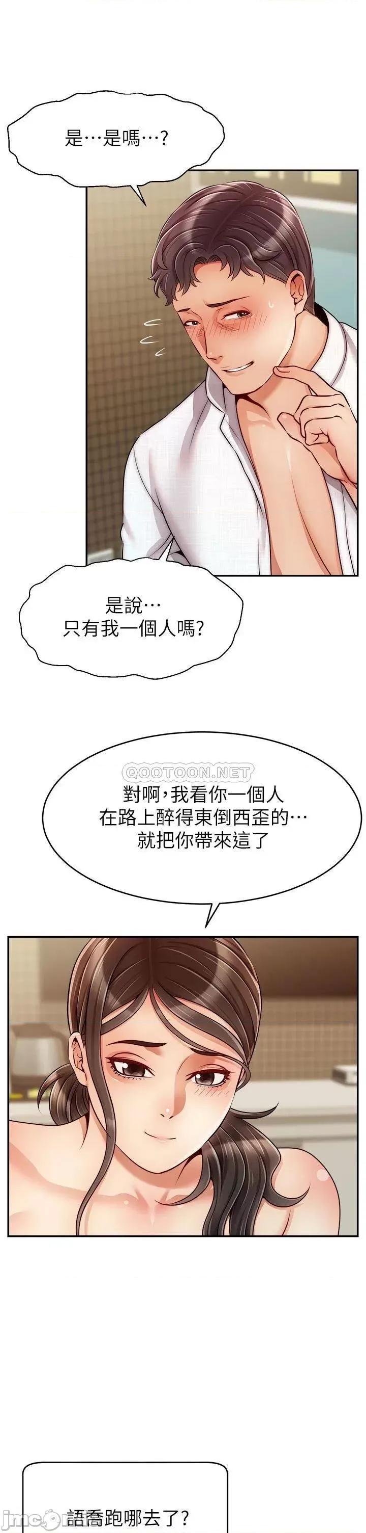 爸爸，请进 爸爸，请进! 第46话 - 教授，你醒啦? 第18页