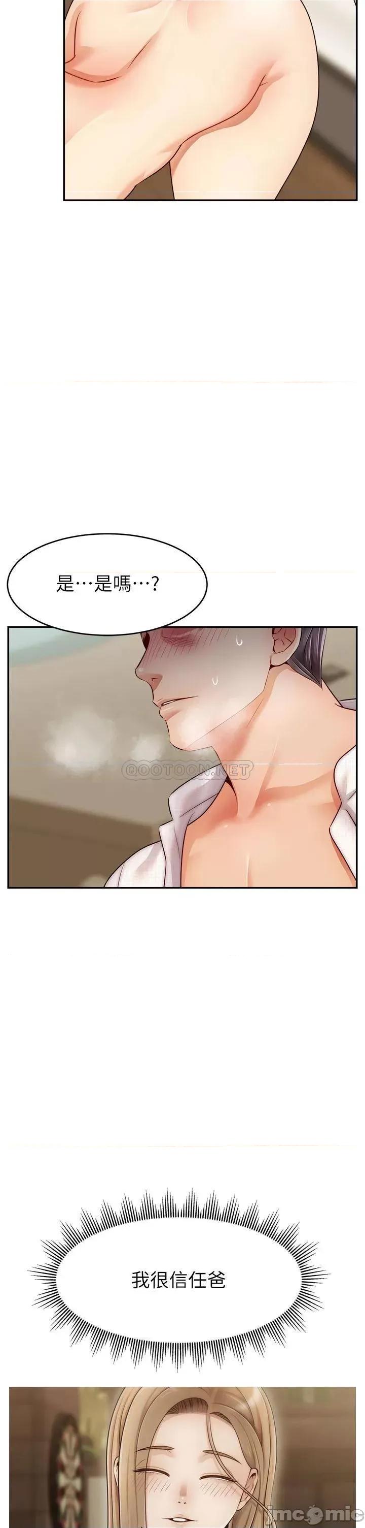 爸爸，请进 爸爸，请进! 第46话 - 教授，你醒啦? 第26页