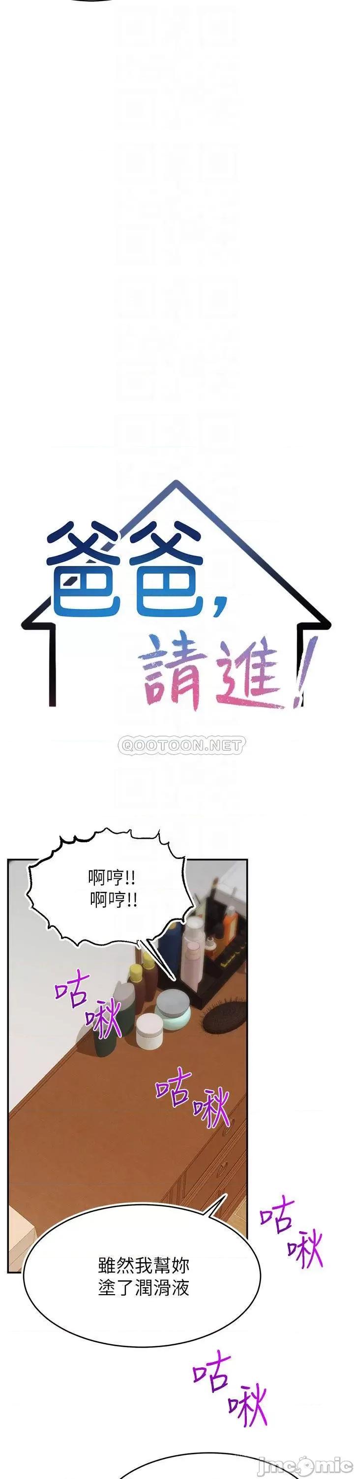 爸爸，请进 爸爸，请进! 第47话 - 我也要让爸爽翻天! 第10页