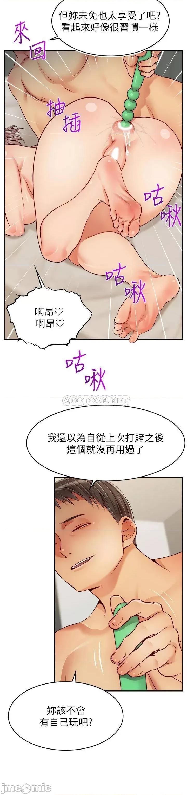 爸爸，请进 爸爸，请进! 第47话 - 我也要让爸爽翻天! 第11页